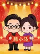 腾小马