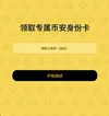 币安身份卡