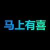 沈腾2026春晚小品