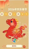 吉祥马