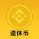 退休币