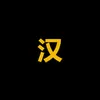 HAN COIN