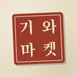 GIWA 钱包