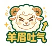 全网最高羊头分红 终将羊眉吐气 ওয়ালেট