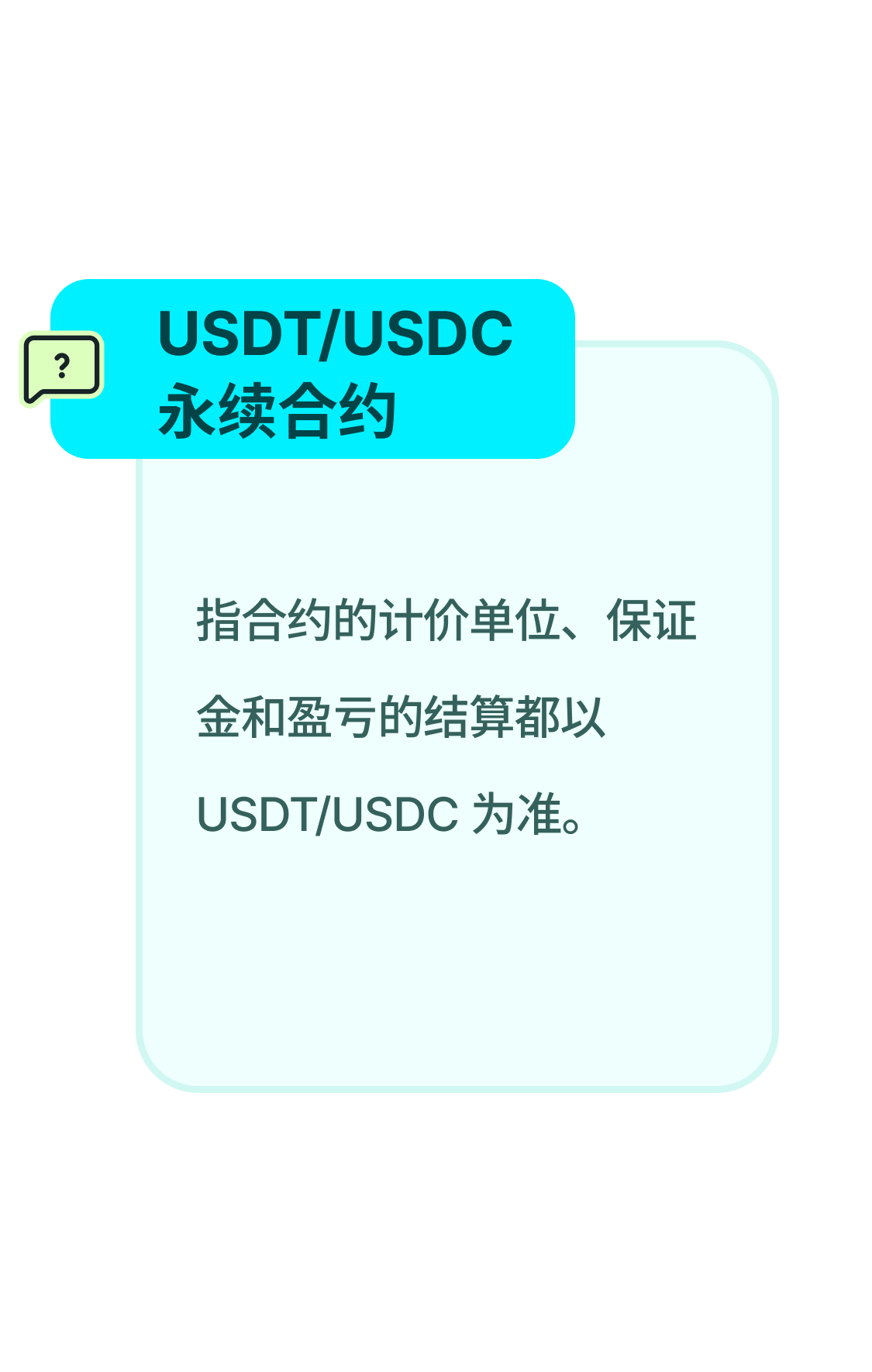 USDT/USDC 永续合约