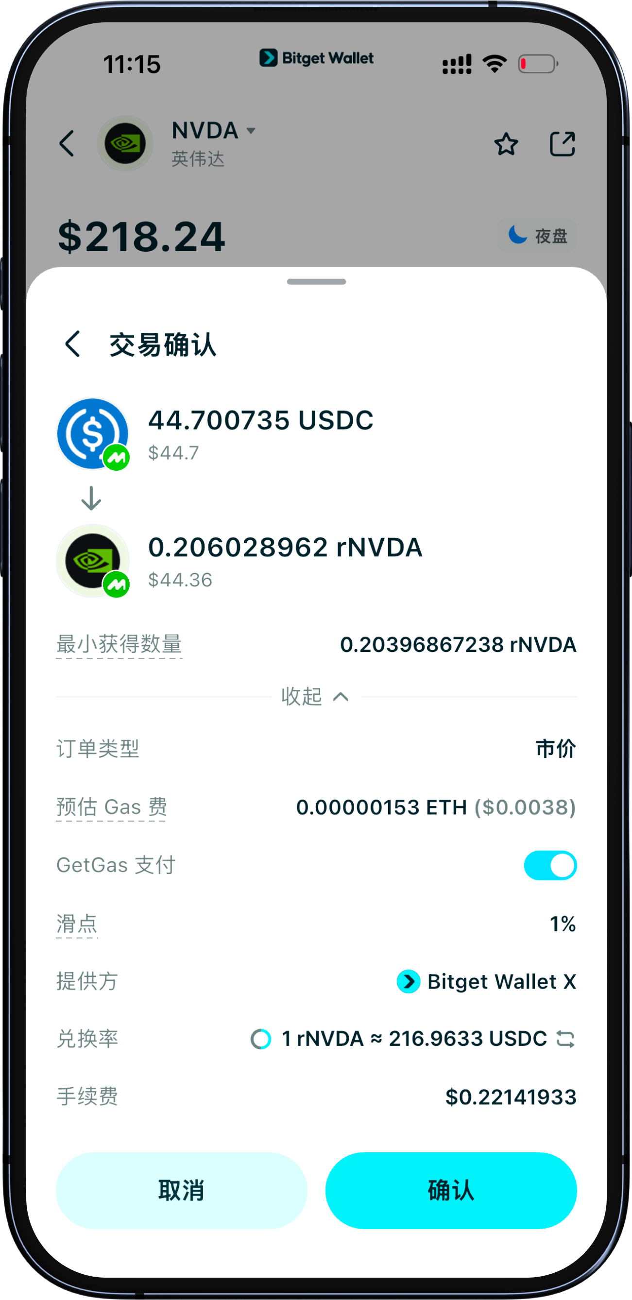 确认股票订单详情