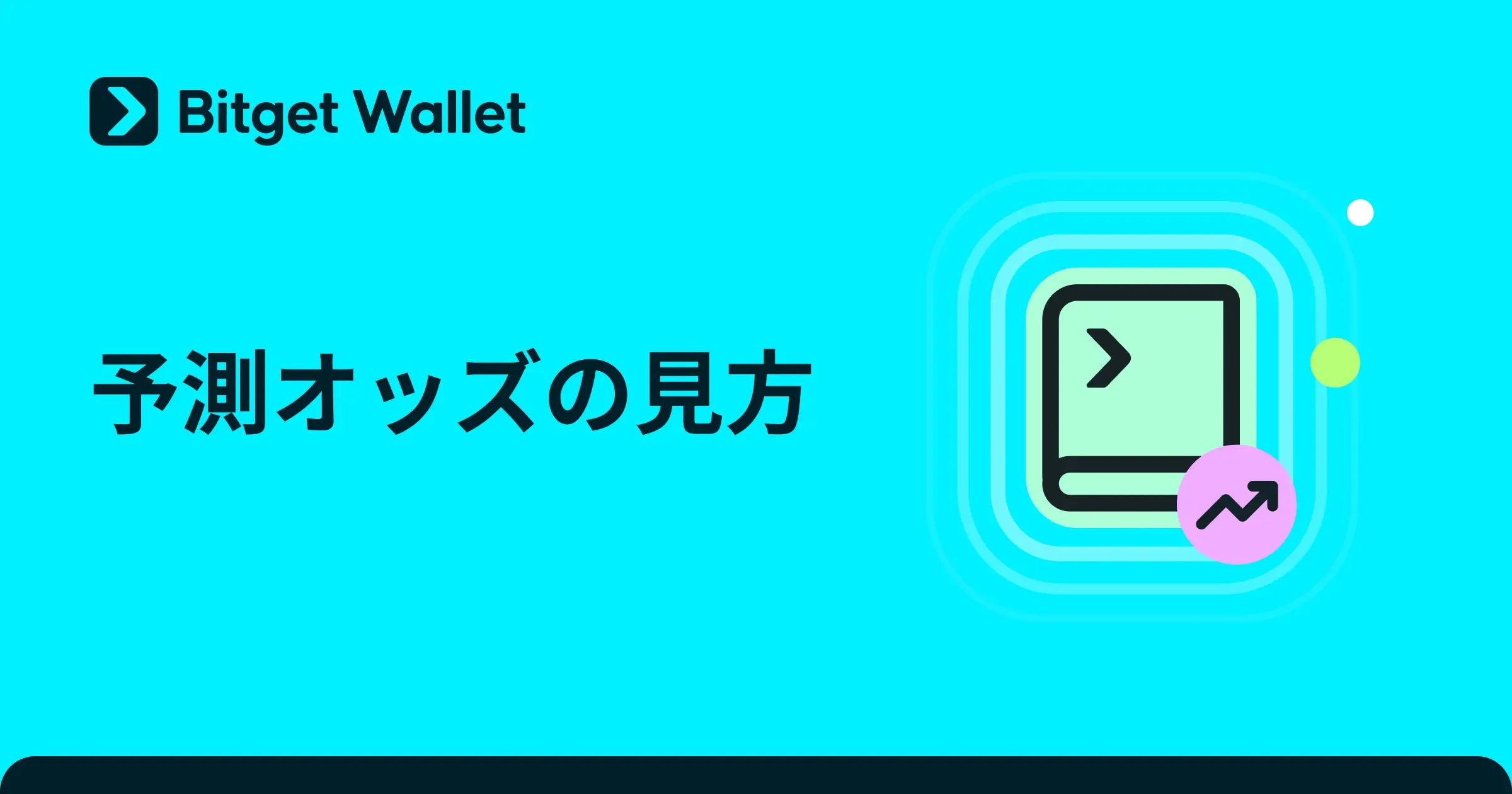 仮想通貨予測オッズの読み方とは｜市場確率を理解する初心者ガイド