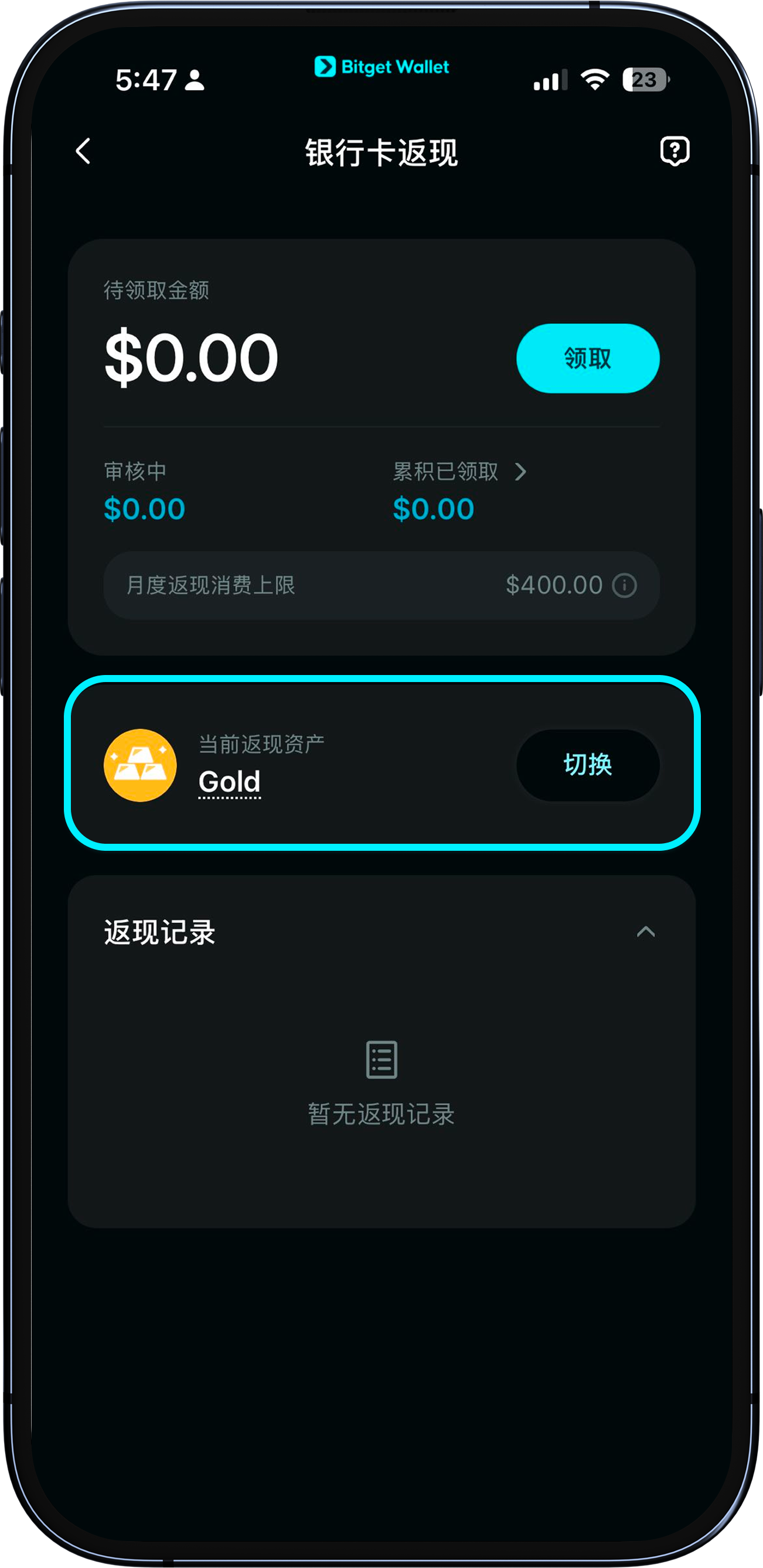 如何选择资产返现?