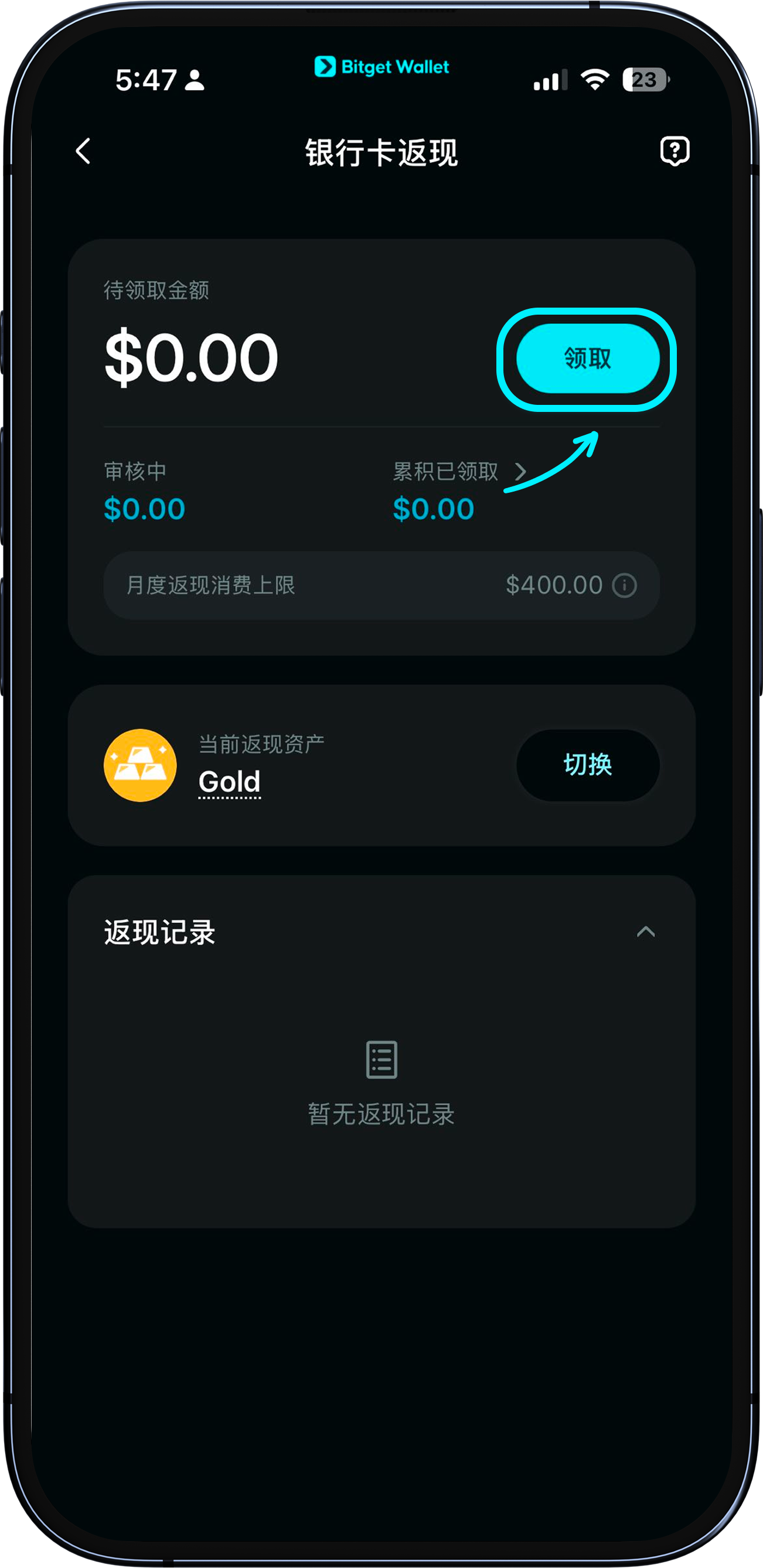 如何赚取并领取资产返现?