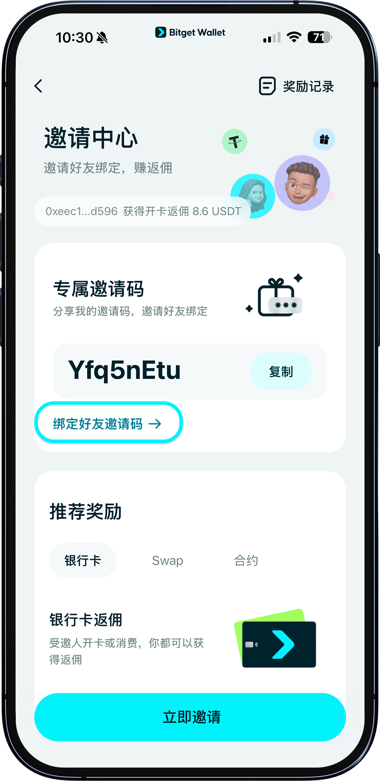 如何绑定邀请码?