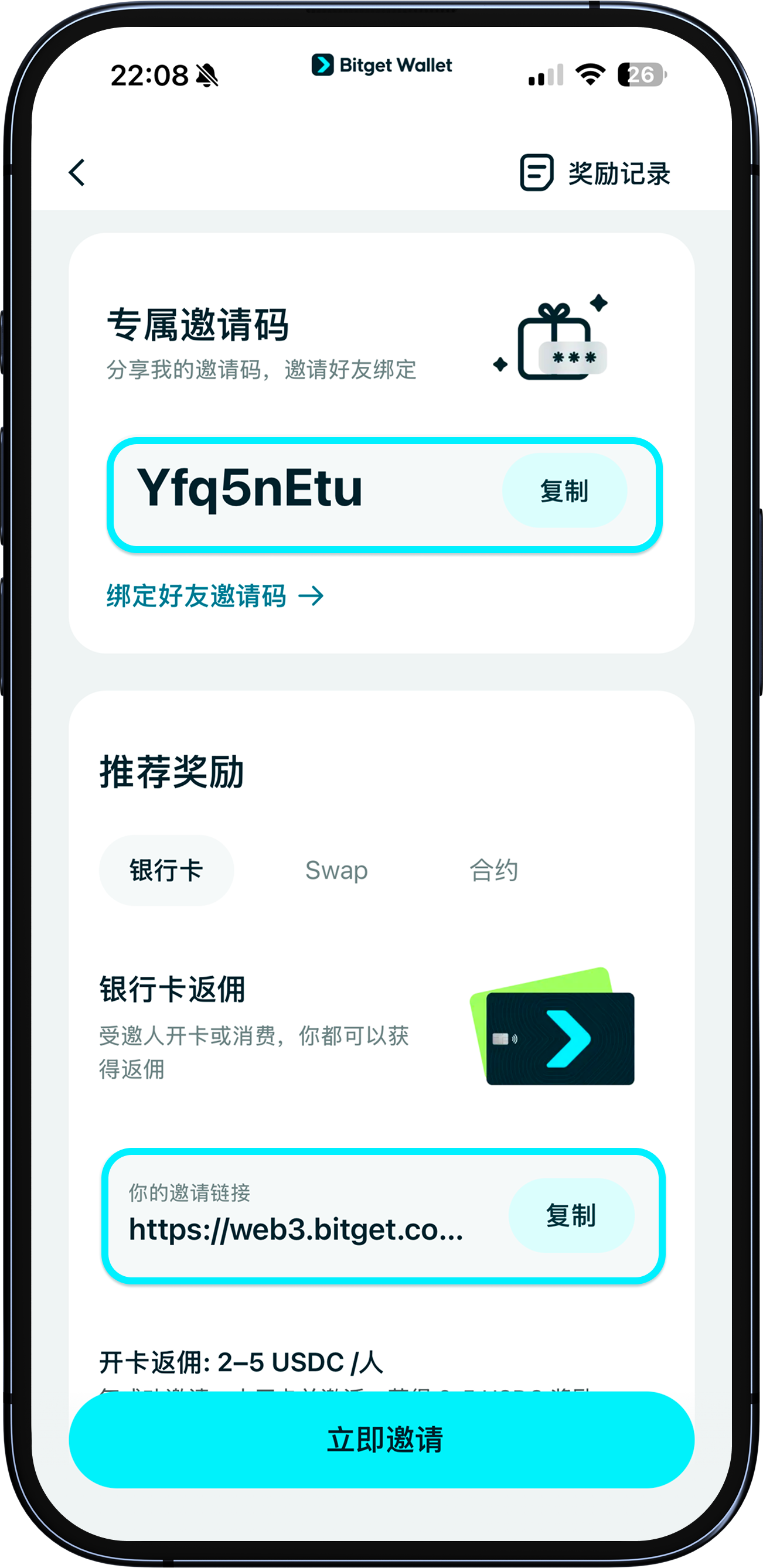 如何邀请好友并获得 Fiat24 银行卡返佣
