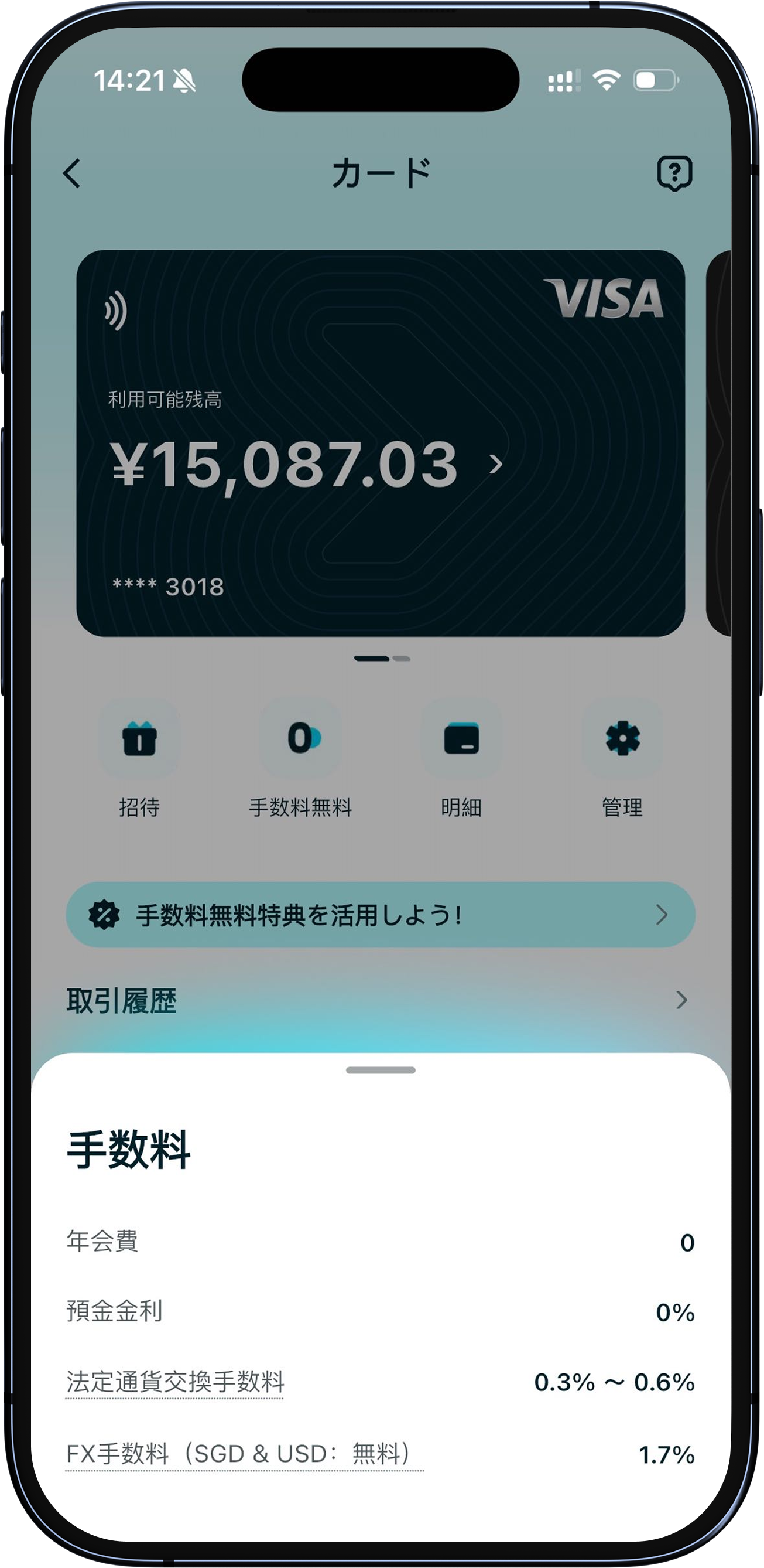 月額料金や年会費は一切かかりません。チャージに手数料はかかりません。