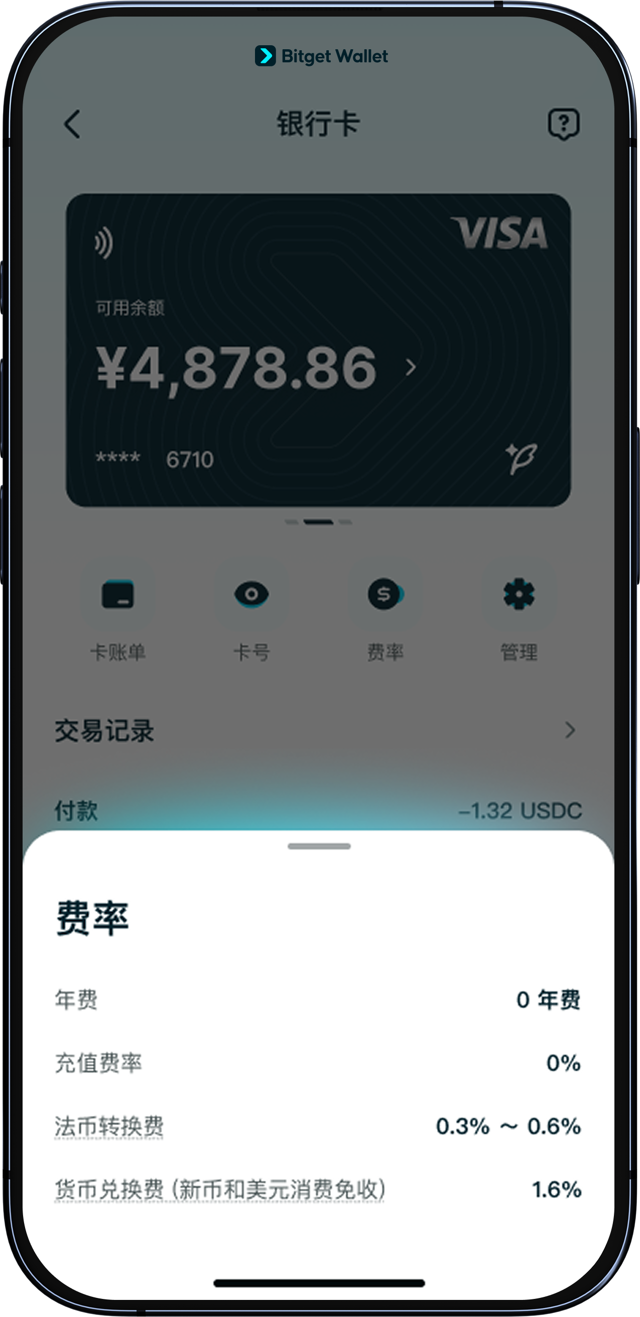 法币转换费及汇率差