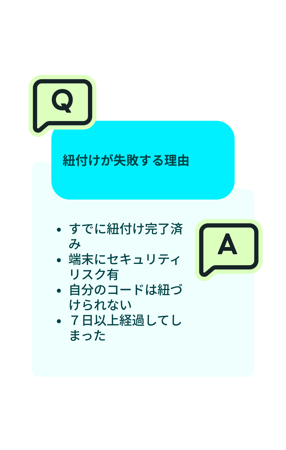 接続失敗の理由