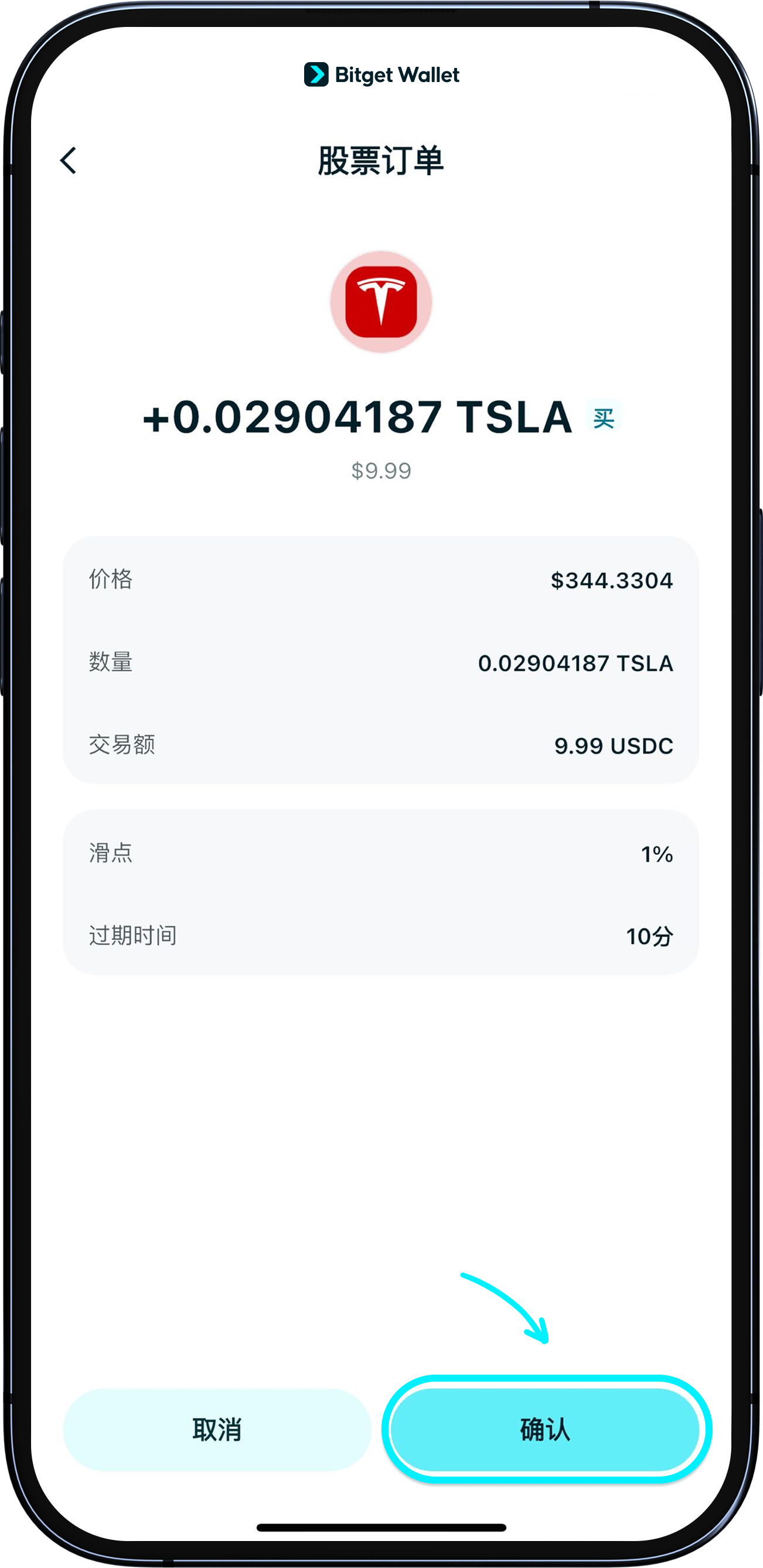 确认股票订单详情