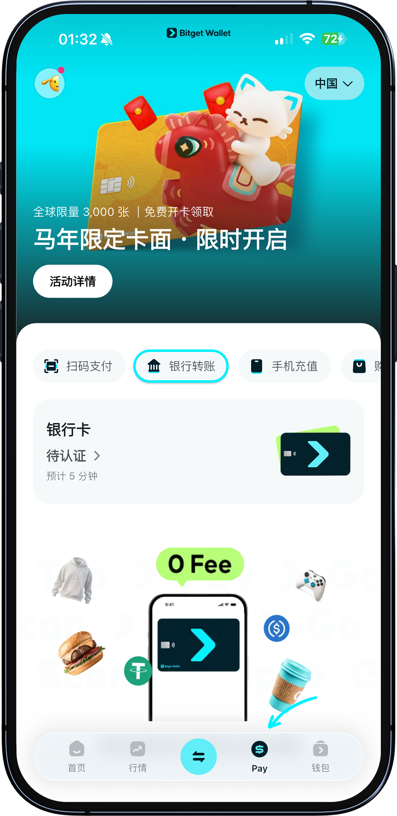 开始转账
