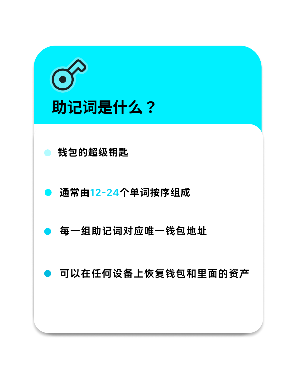 什麼是助記詞?