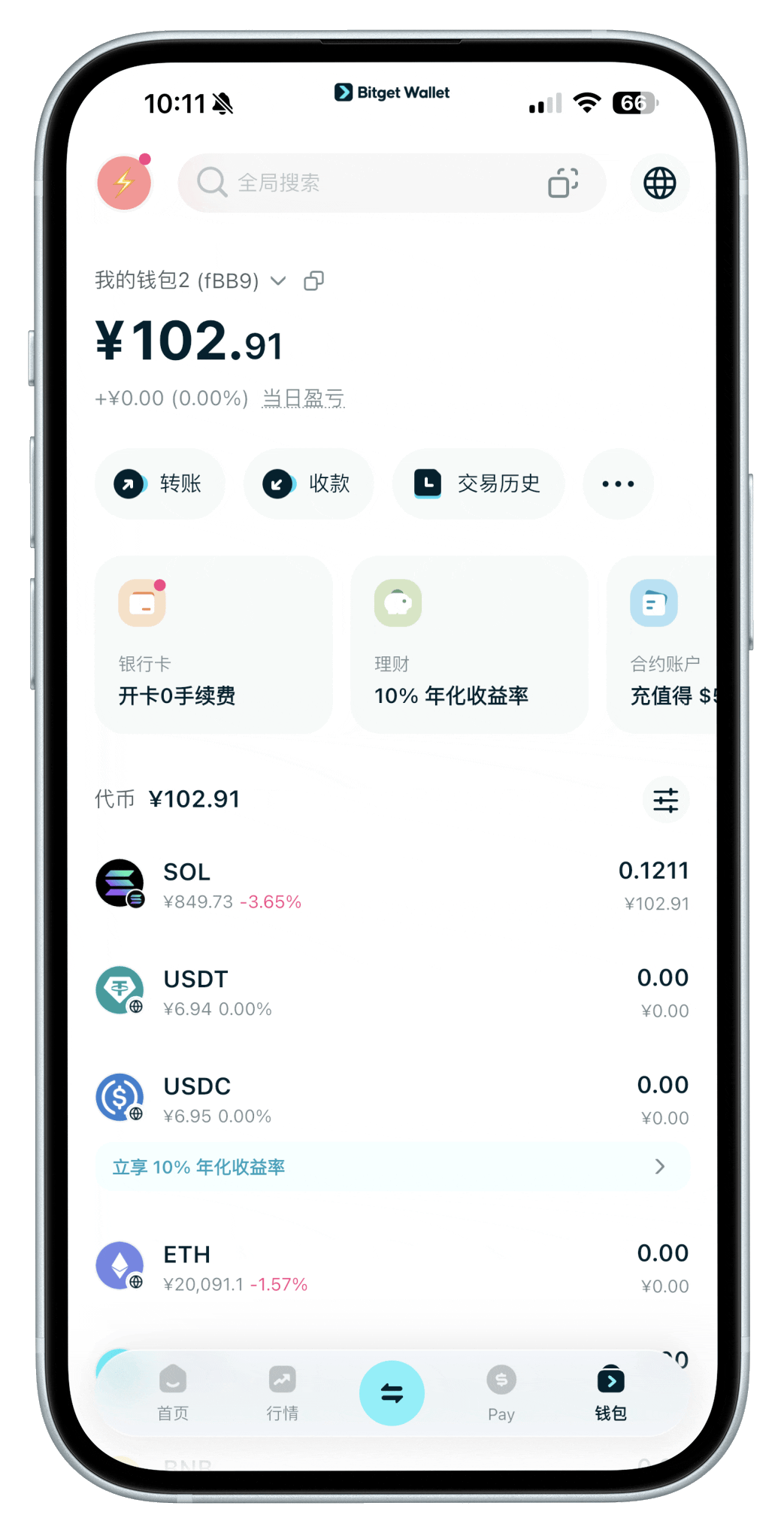 在钱包 App 中获取收款钱包地址