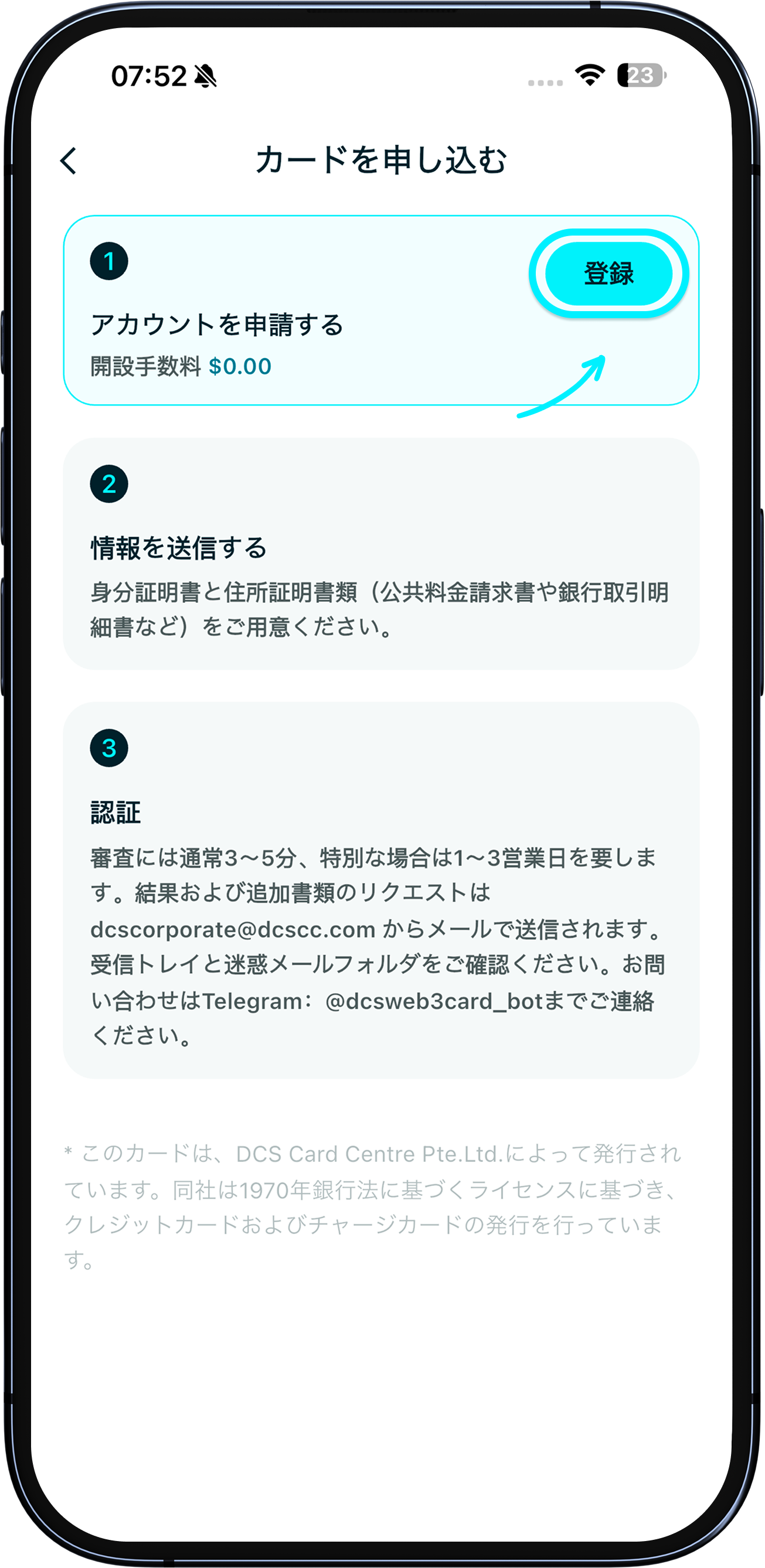 申請方法と本人確認の手順