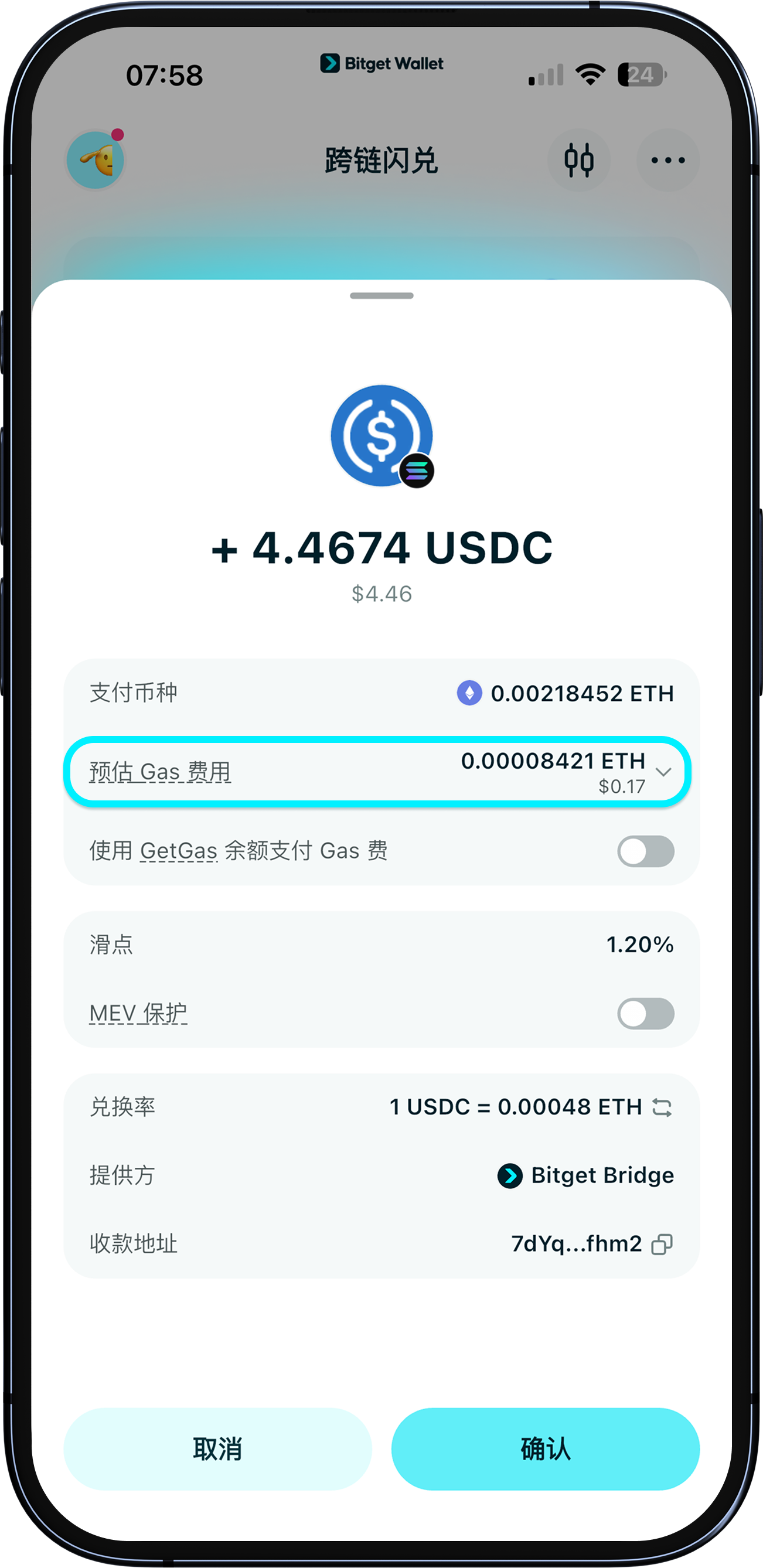 确认 Gas 费