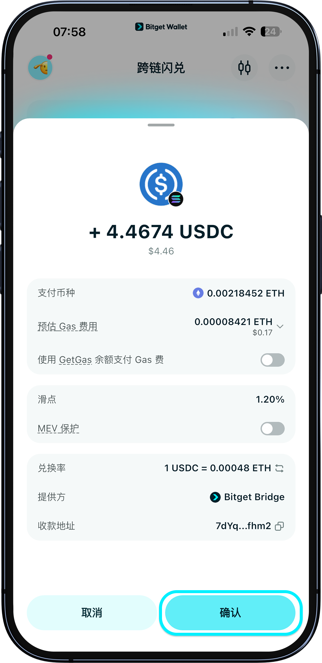 确认交易