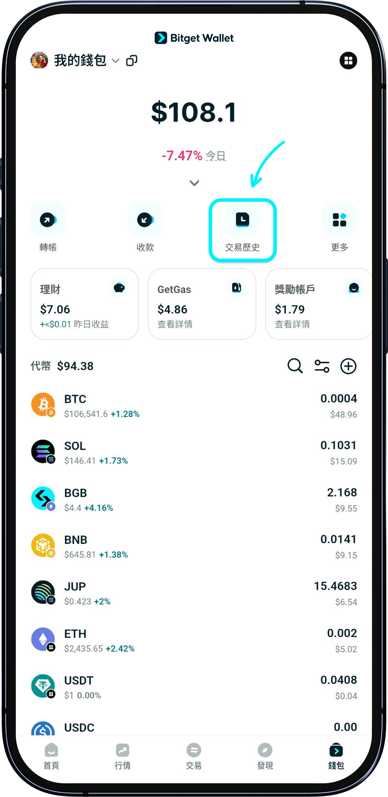 查看交易狀態