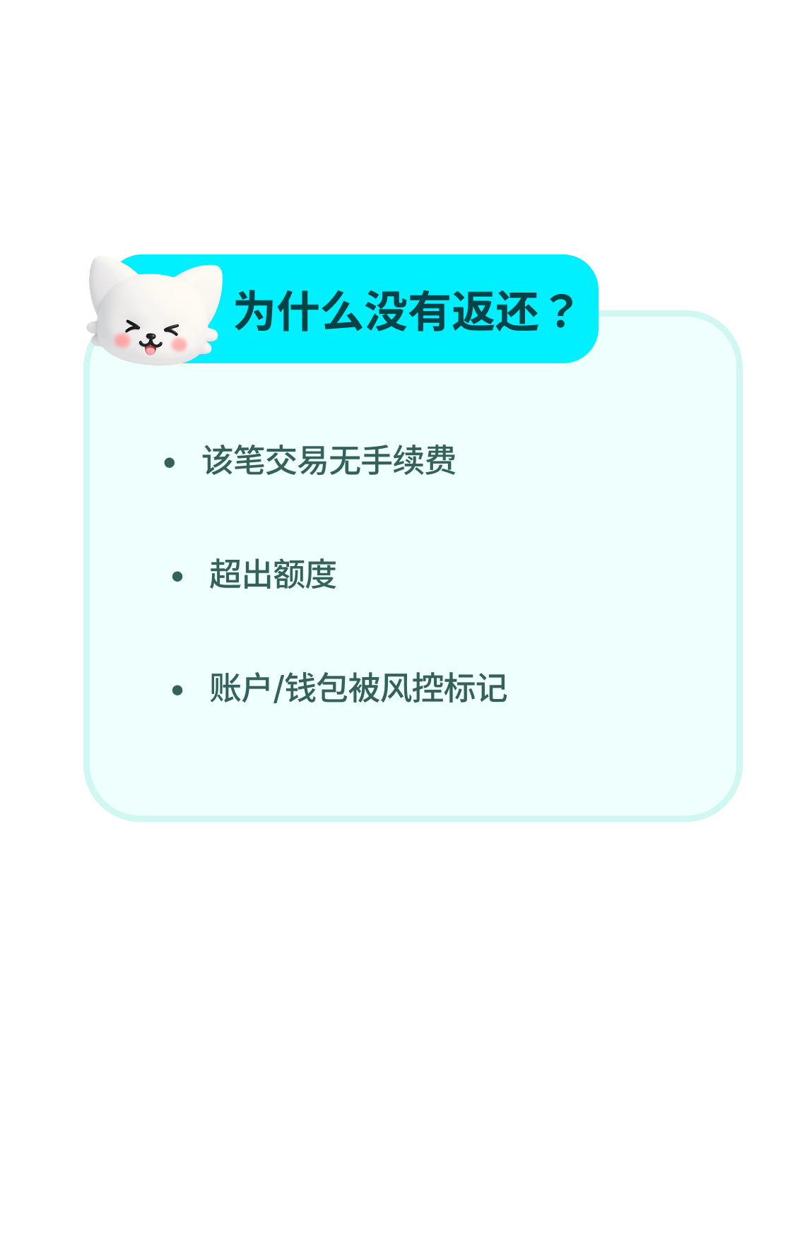 为什么有的交易没有返还手续费？
