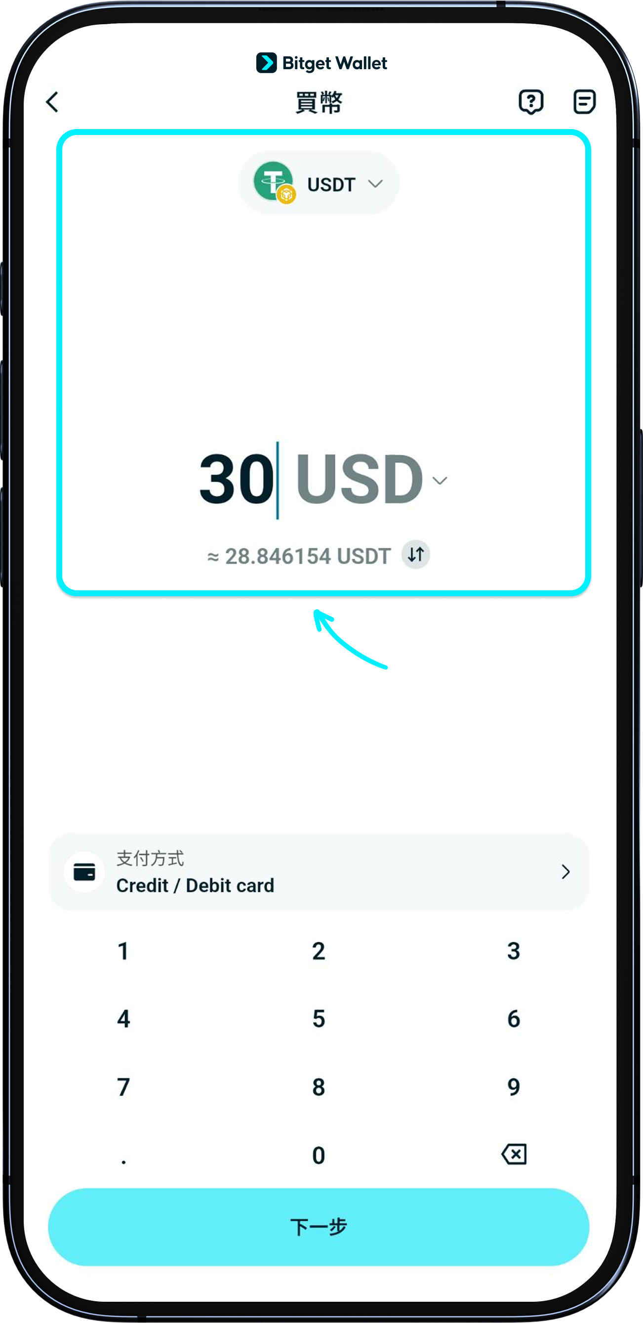選擇支付和購買幣種