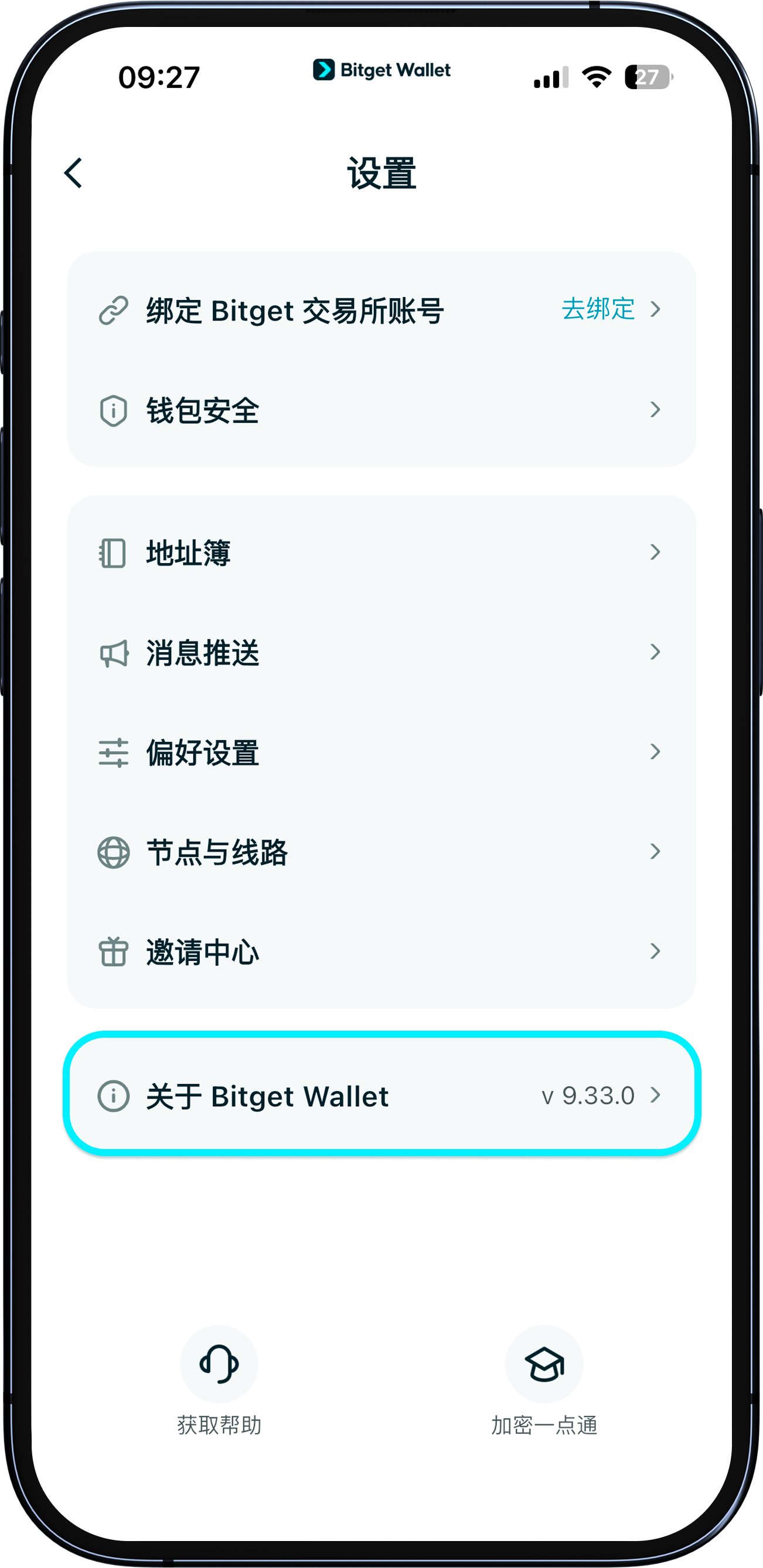 升級 App 到最新版本