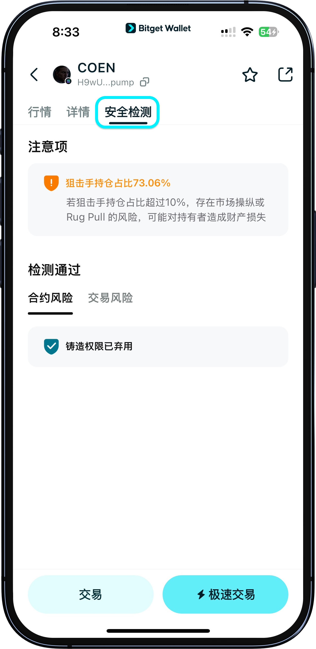 关注安全检测信息