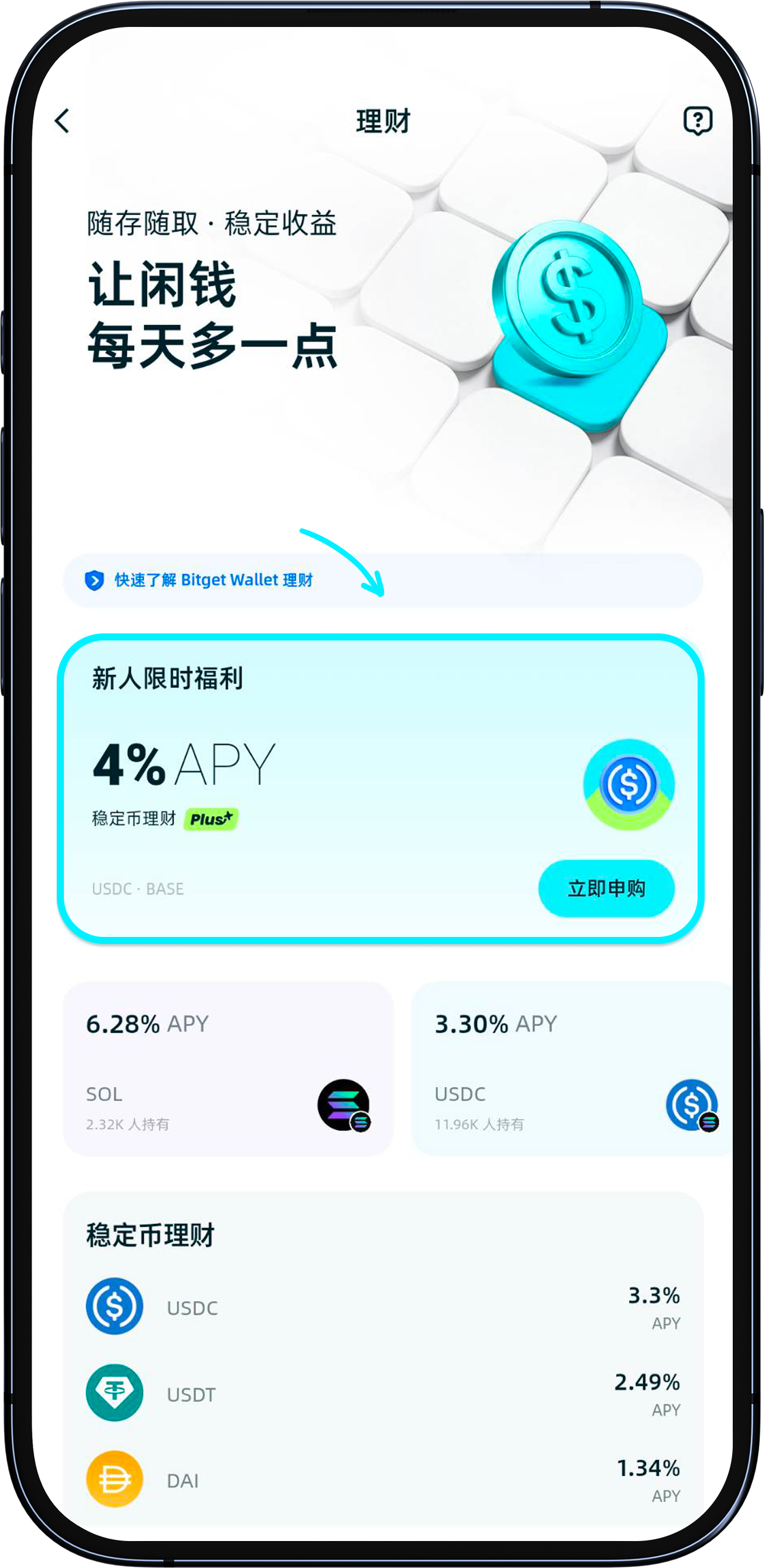 申購「穩定幣理財 Plus」