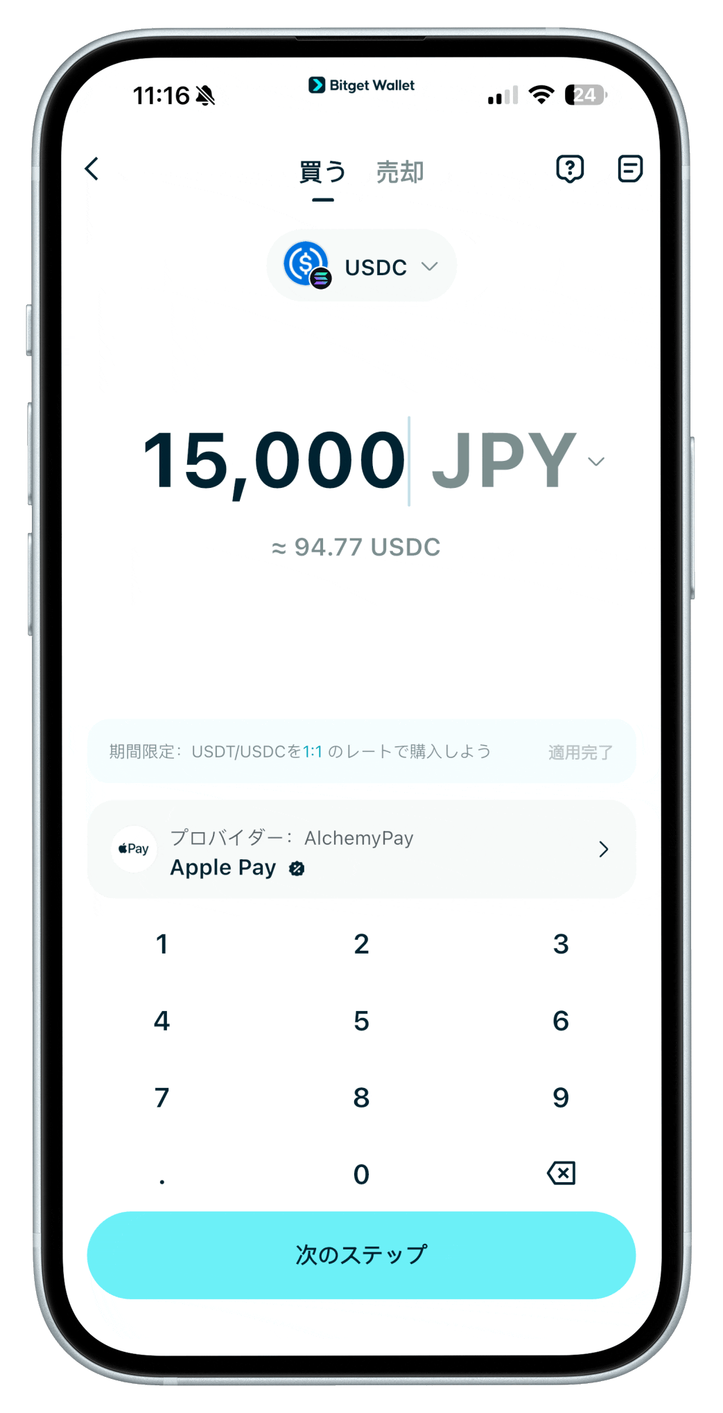 支払い通貨とトークンを選択して購入します
