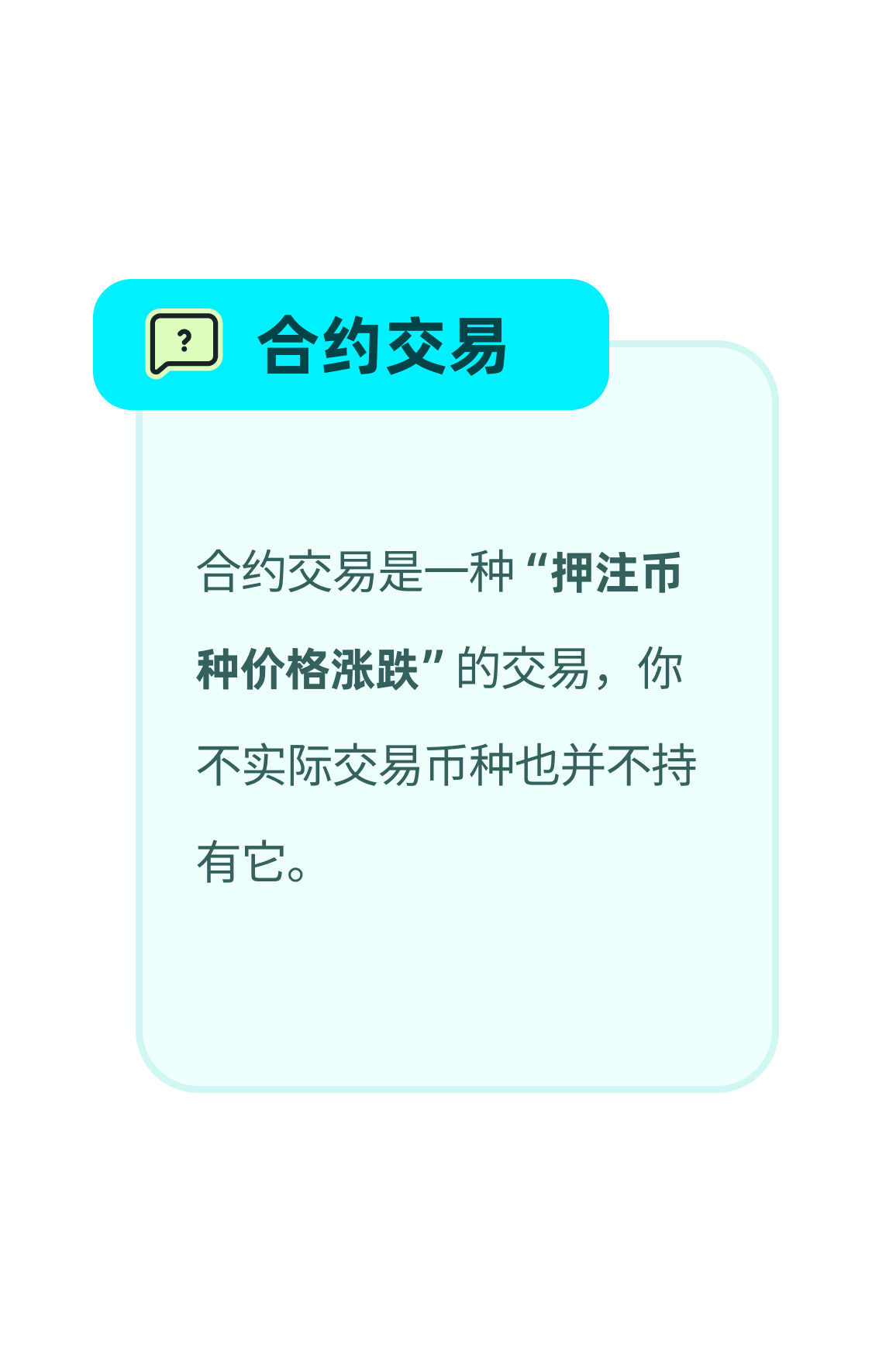 什麼是合約交易