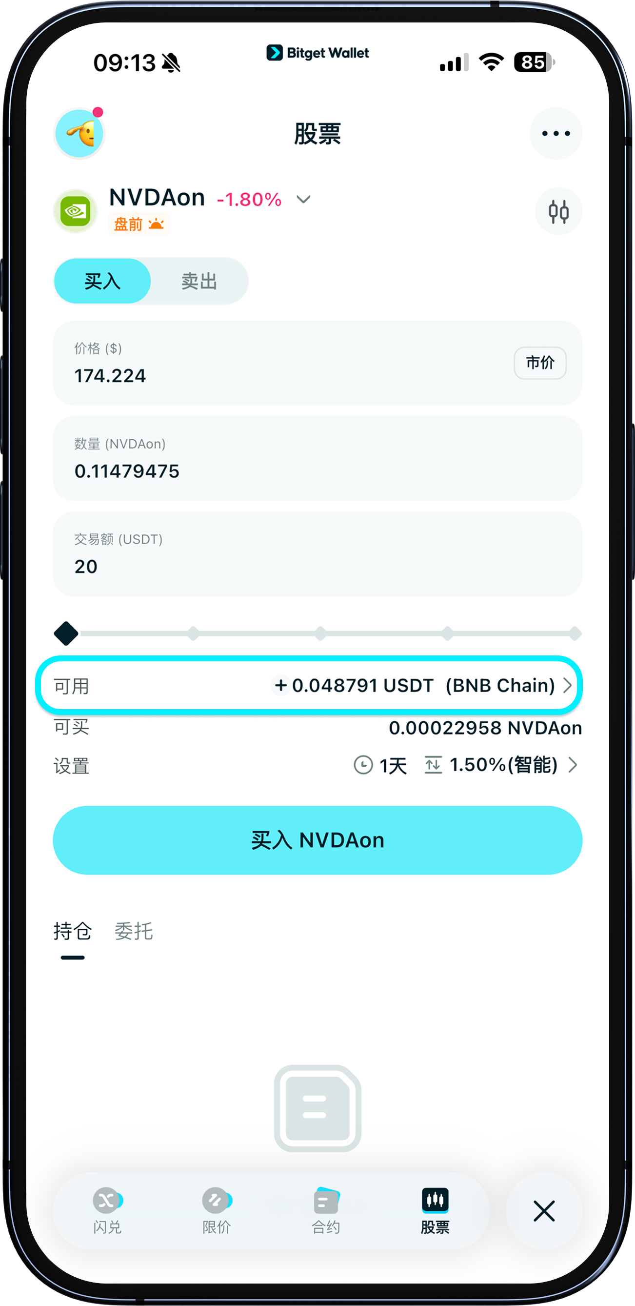 支持股票交易的币种