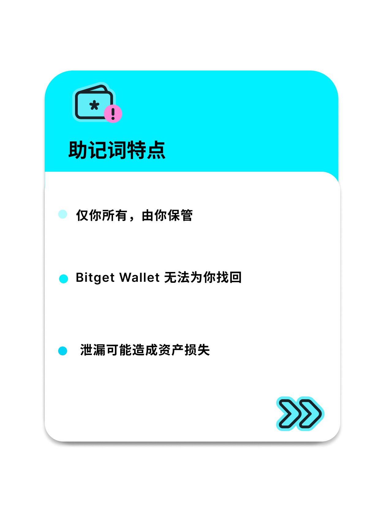 為什麼要備份和保管助記詞