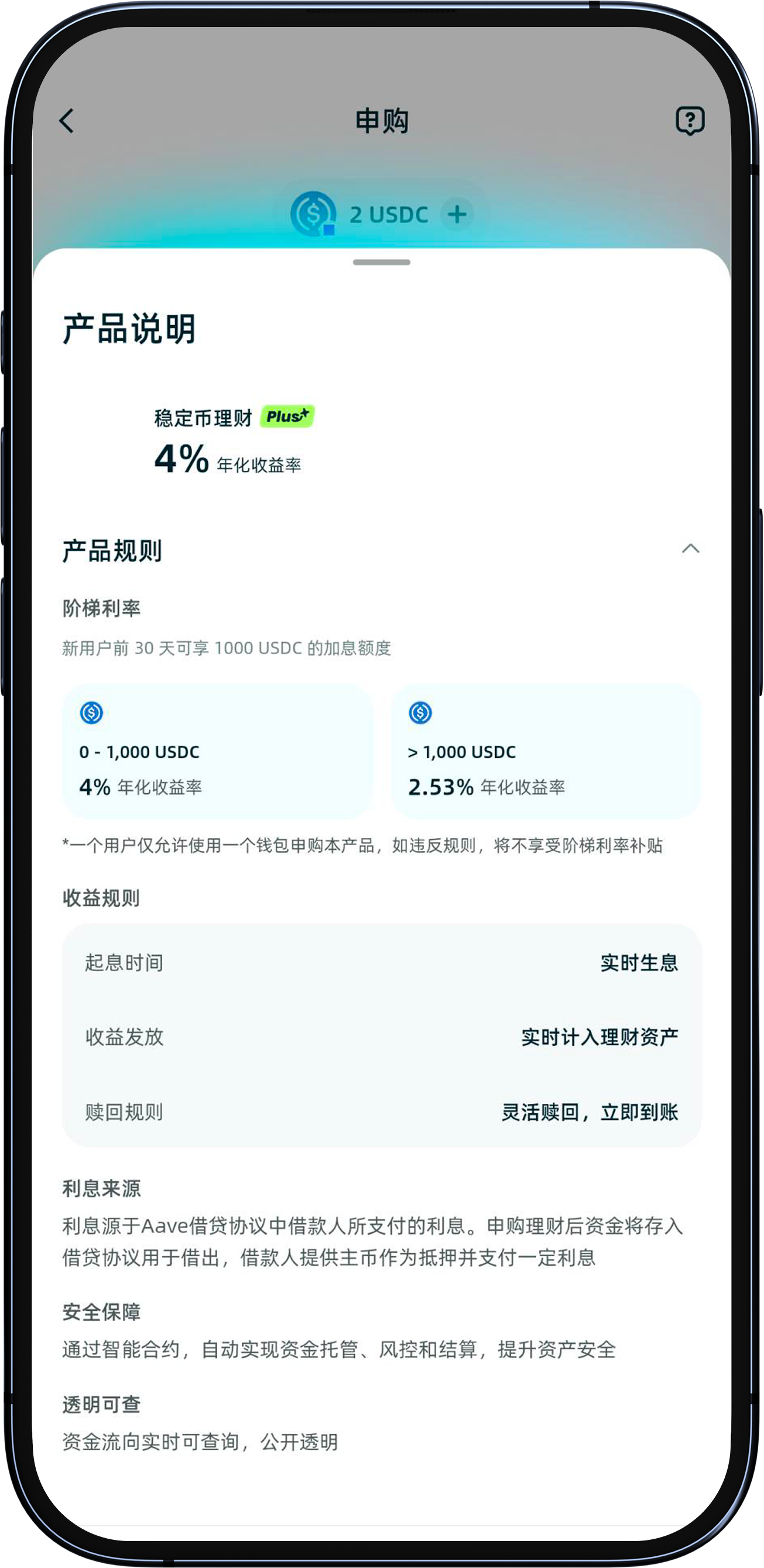 查看理財產品詳情