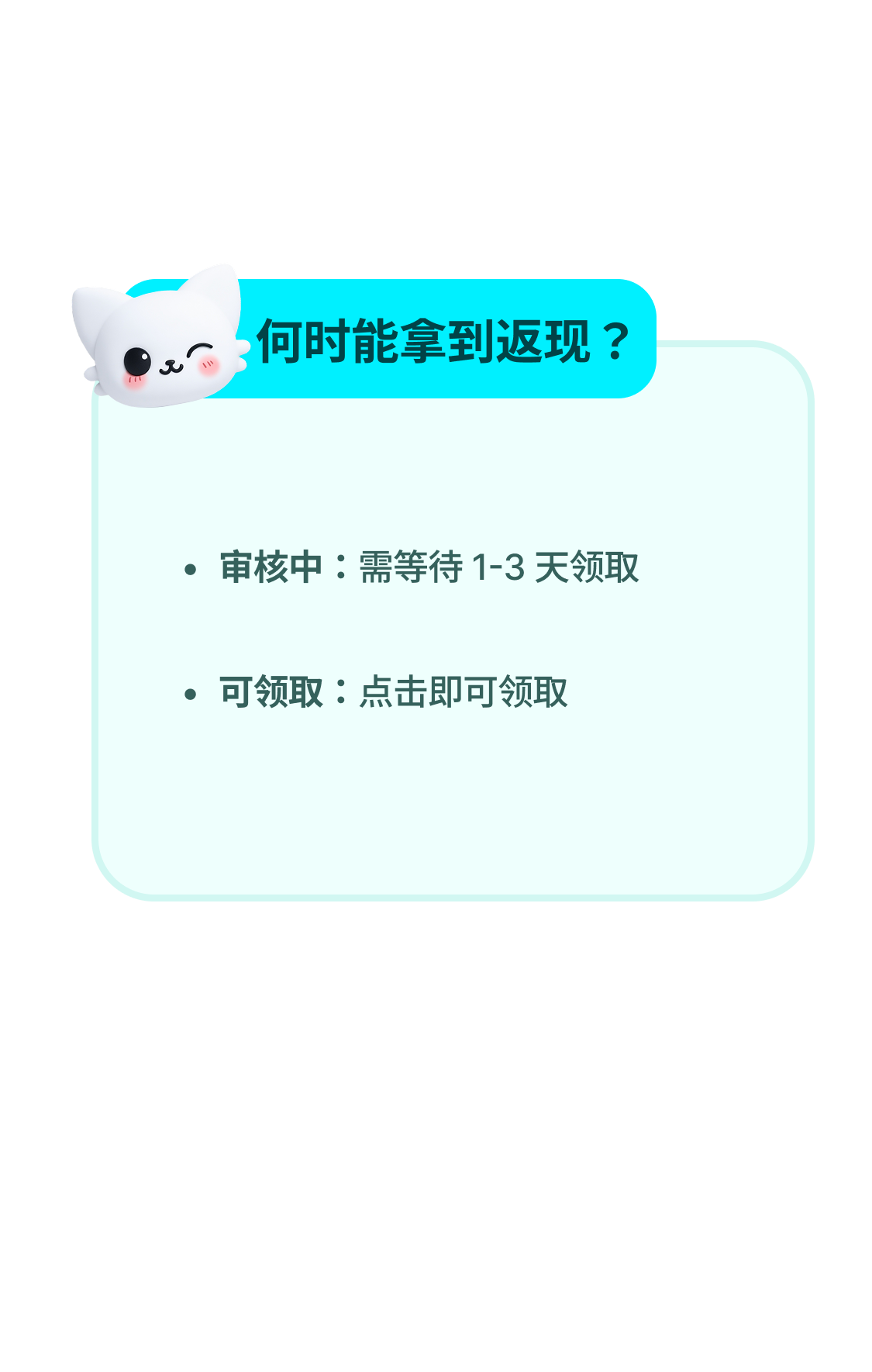 什么时候能拿到返现手续费？