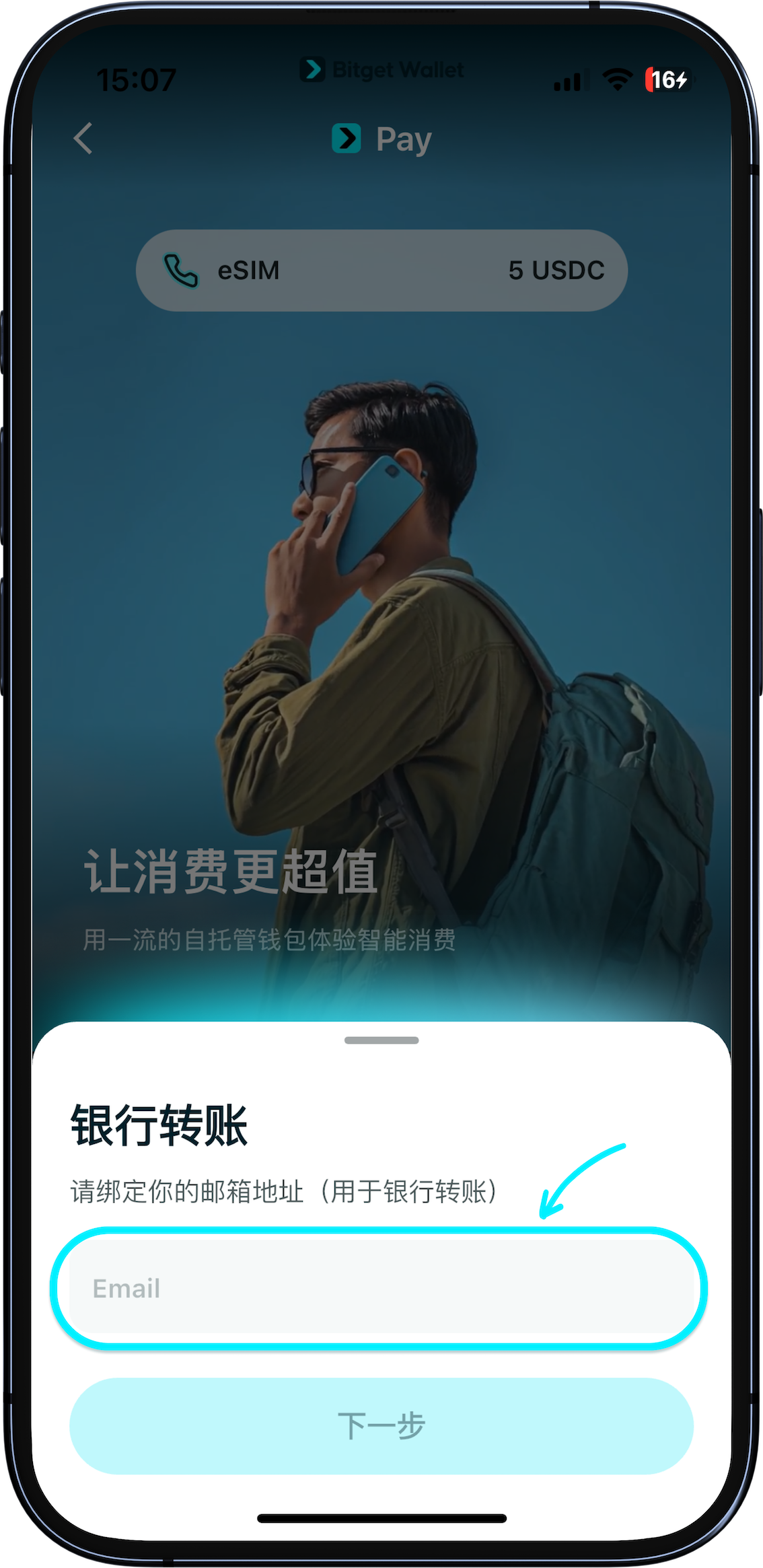 填入邮箱信息