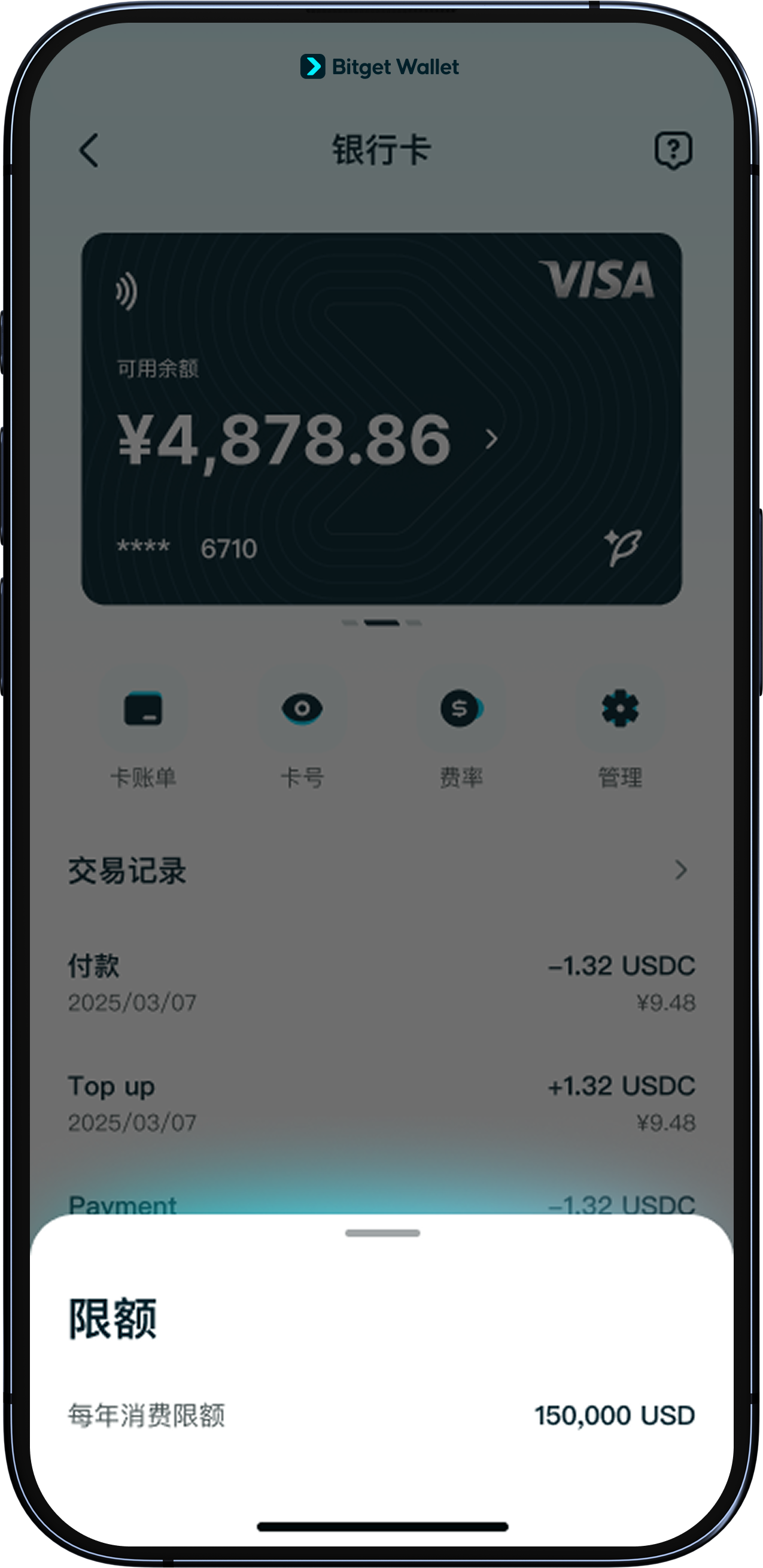 卡片消费限额